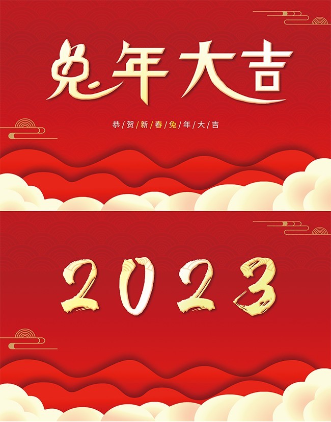 京广源祝全国人民新年快乐